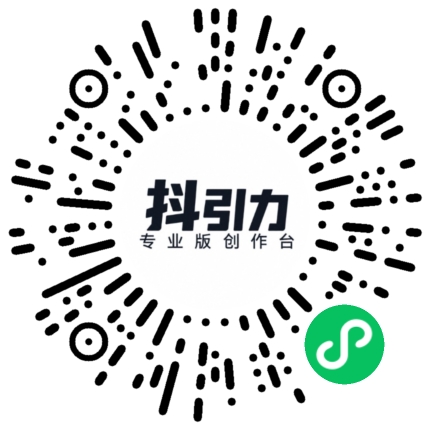 抖引力微信小程序码